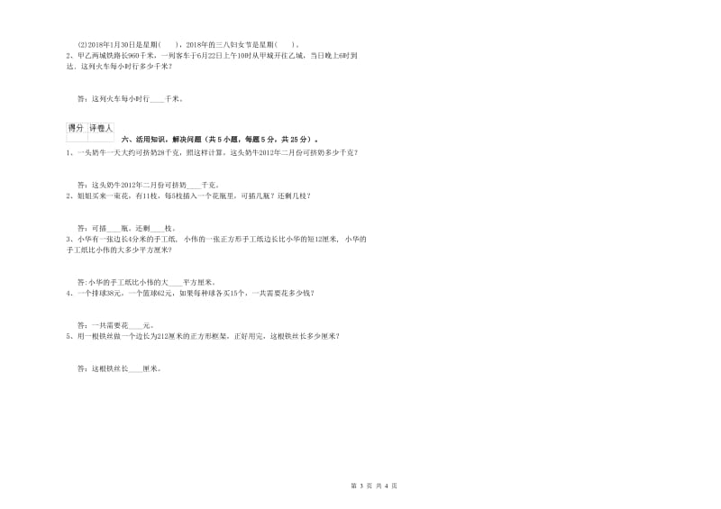 西南师大版三年级数学上学期开学考试试卷A卷 含答案.doc_第3页