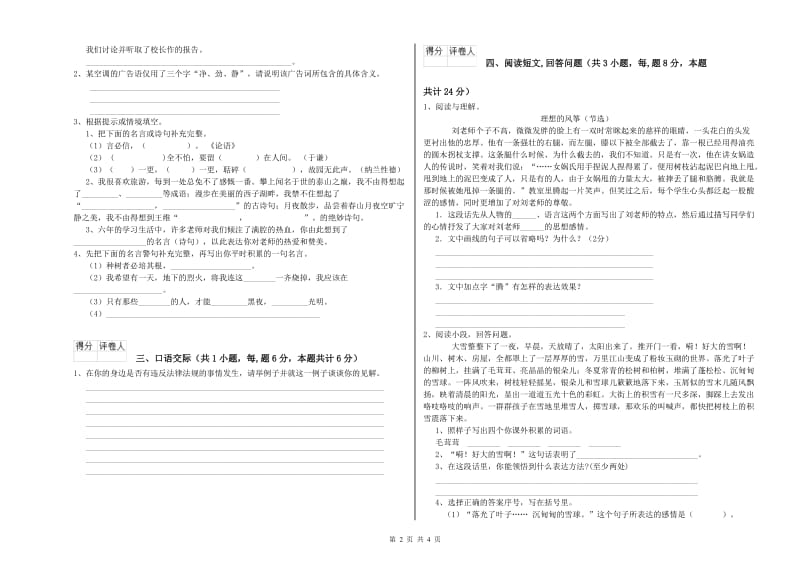 襄阳市实验小学六年级语文【下册】自我检测试题 含答案.doc_第2页