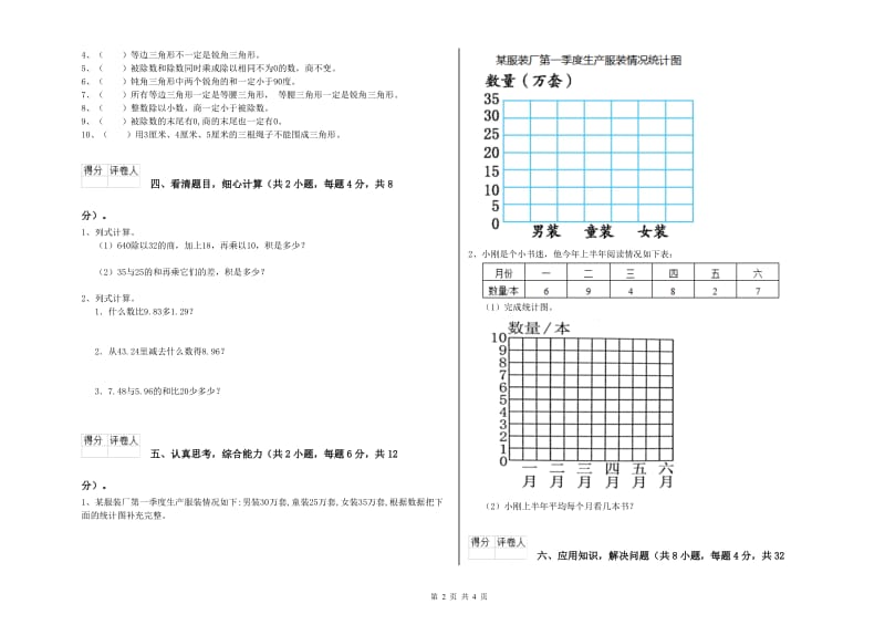 西南师大版四年级数学上学期综合检测试卷B卷 含答案.doc_第2页