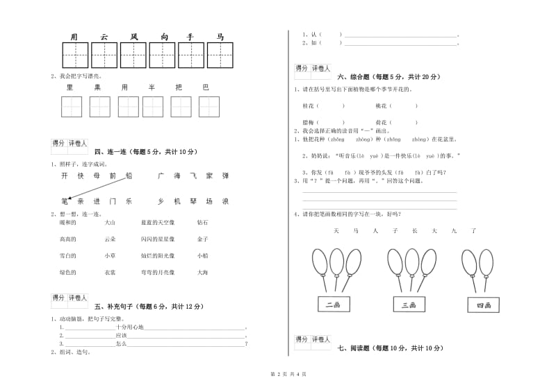 镇江市实验小学一年级语文上学期自我检测试卷 附答案.doc_第2页