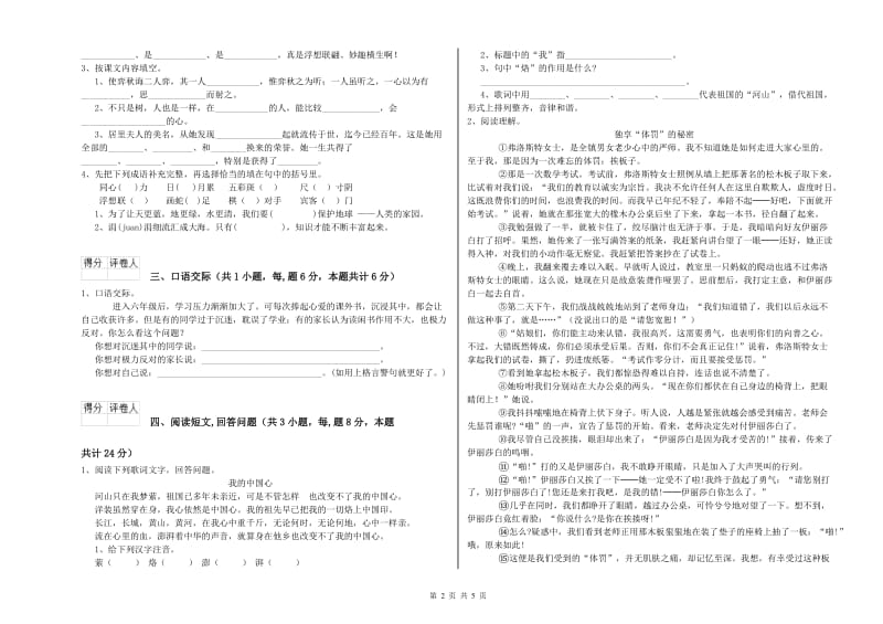 西南师大版六年级语文上学期能力检测试题B卷 附解析.doc_第2页