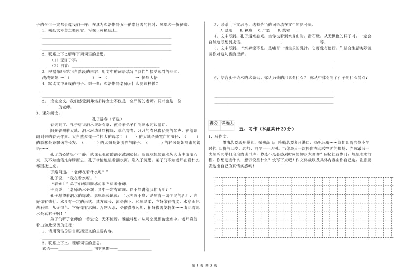 西南师大版六年级语文上学期能力检测试题B卷 附解析.doc_第3页