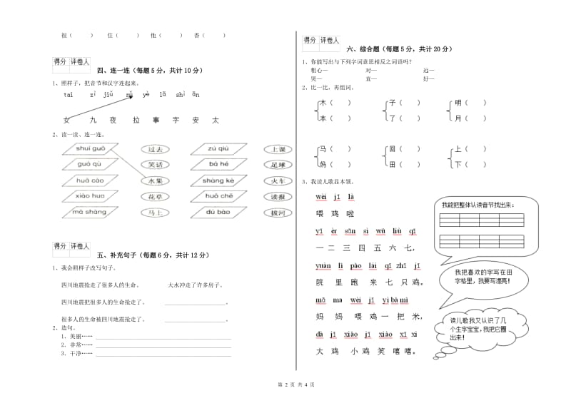 金昌市实验小学一年级语文【下册】期末考试试卷 附答案.doc_第2页