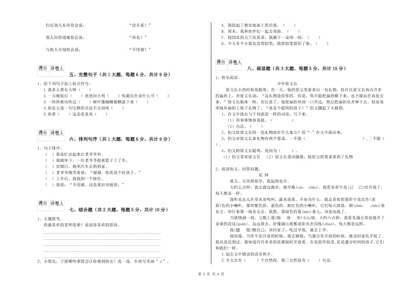 重点小学二年级语文上学期提升训练试卷 附解析.doc_第2页