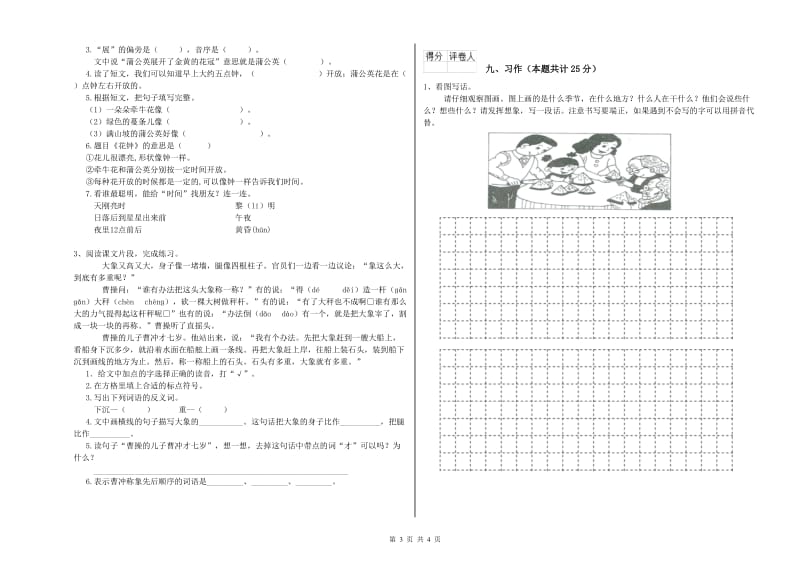 重点小学二年级语文上学期提升训练试卷 附解析.doc_第3页