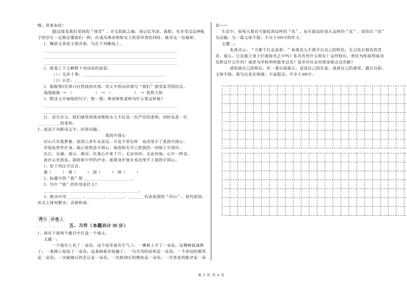 豫教版六年级语文下学期综合检测试题A卷 附解析.doc_第3页