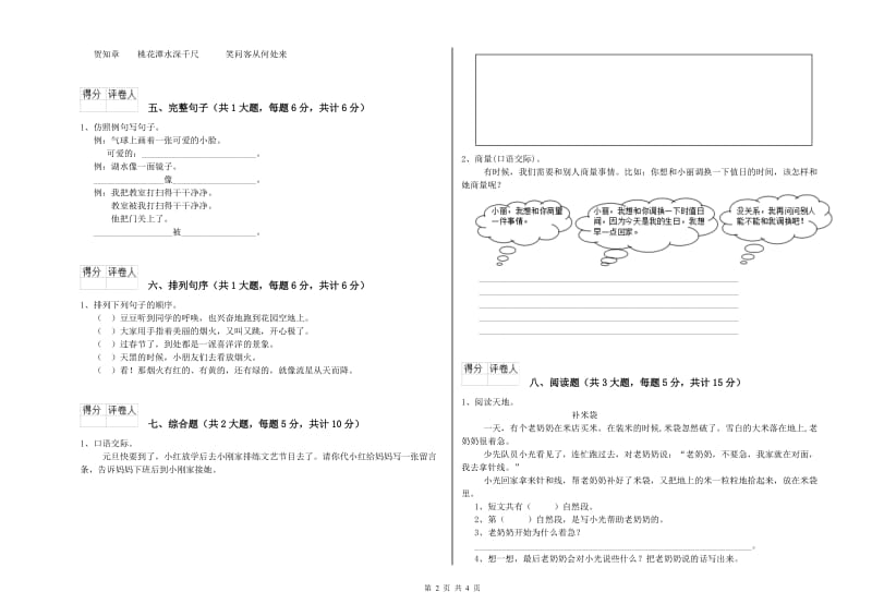 赣南版二年级语文【上册】全真模拟考试试题 附答案.doc_第2页