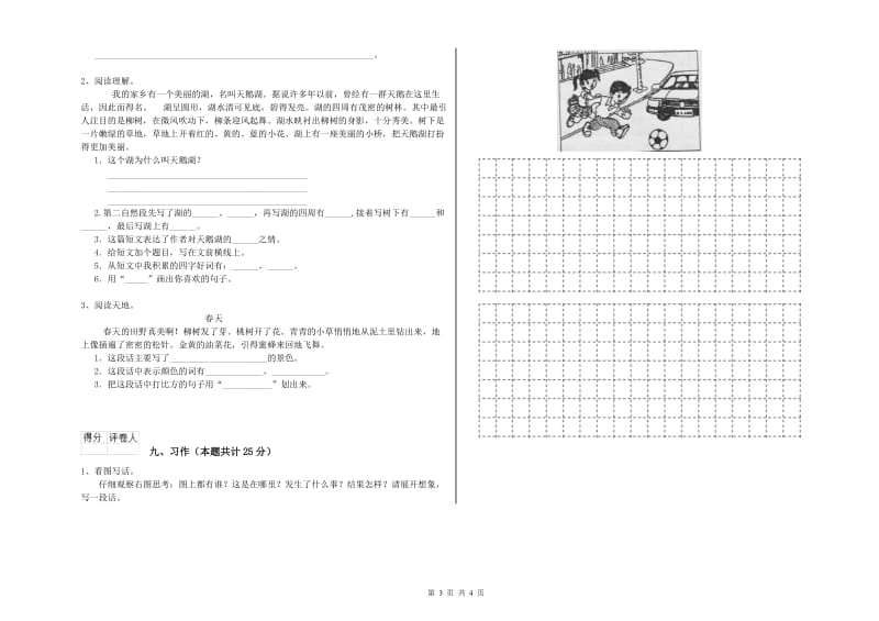 赣南版二年级语文【上册】全真模拟考试试题 附答案.doc_第3页