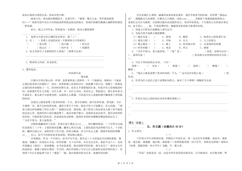 邯郸市重点小学小升初语文能力测试试题 附答案.doc_第3页