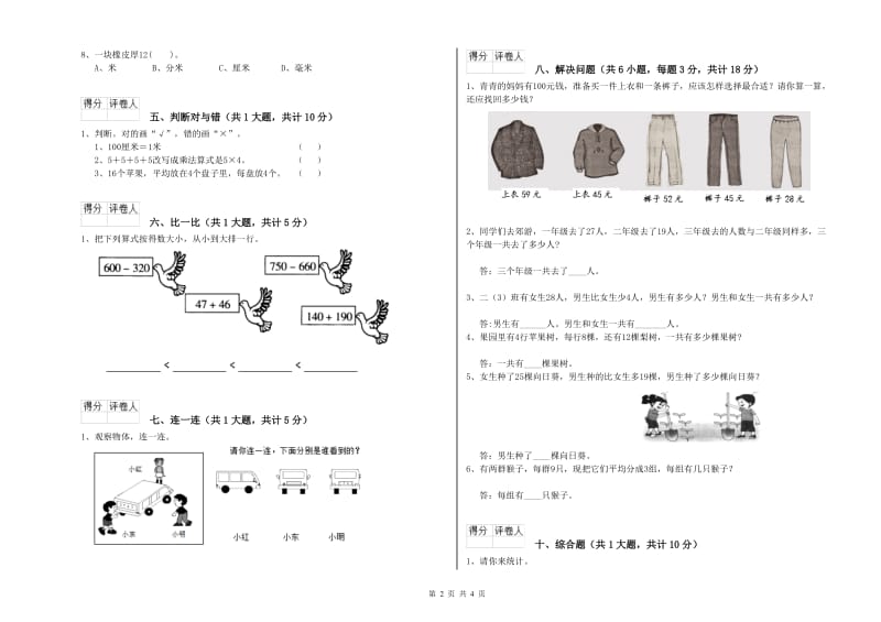 长春版二年级数学下学期每周一练试题A卷 附解析.doc_第2页