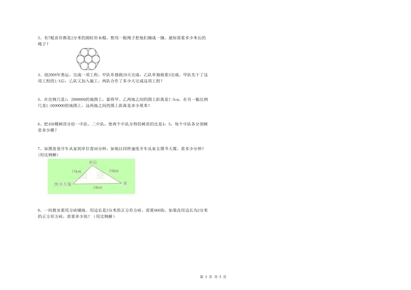 贵州省2019年小升初数学综合检测试题A卷 附解析.doc_第3页