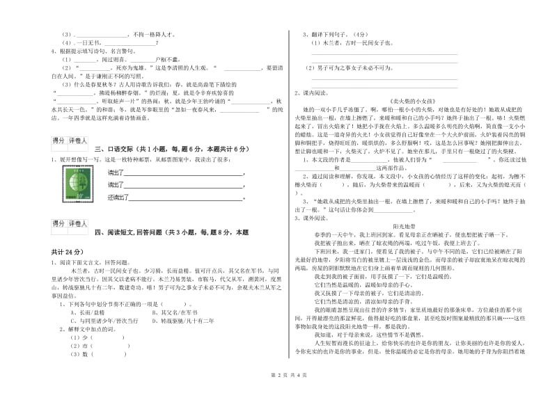 豫教版六年级语文上学期能力提升试题D卷 附答案.doc_第2页