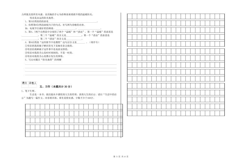 豫教版六年级语文上学期能力提升试题D卷 附答案.doc_第3页