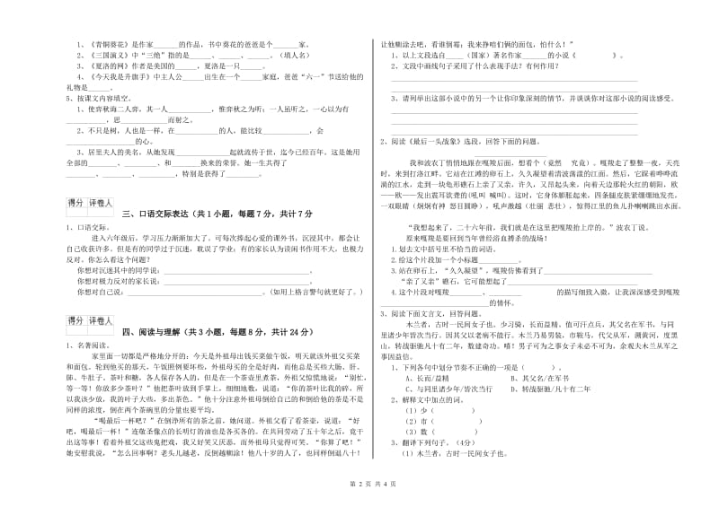 资阳市重点小学小升初语文每日一练试题 附答案.doc_第2页