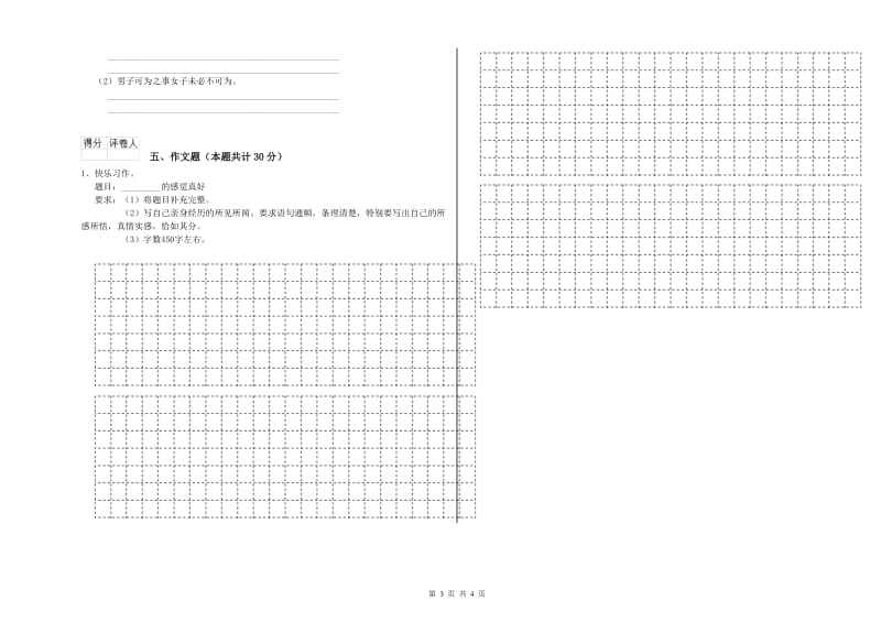 资阳市重点小学小升初语文每日一练试题 附答案.doc_第3页