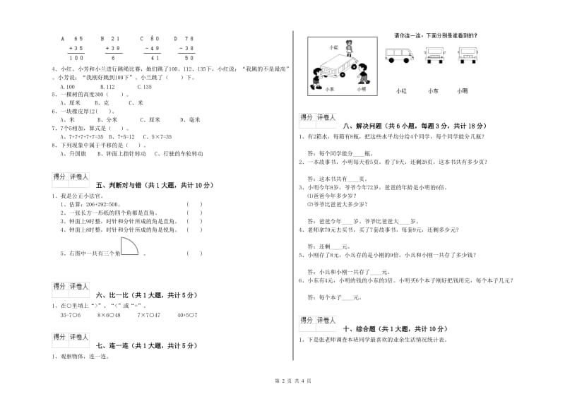 贵州省实验小学二年级数学上学期开学考试试卷 附解析.doc_第2页