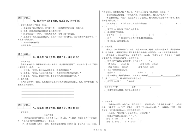 赣南版二年级语文【下册】过关练习试题 附答案.doc_第2页