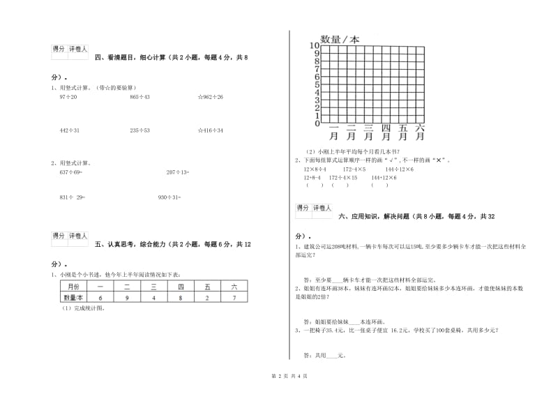 豫教版四年级数学【上册】全真模拟考试试卷C卷 含答案.doc_第2页