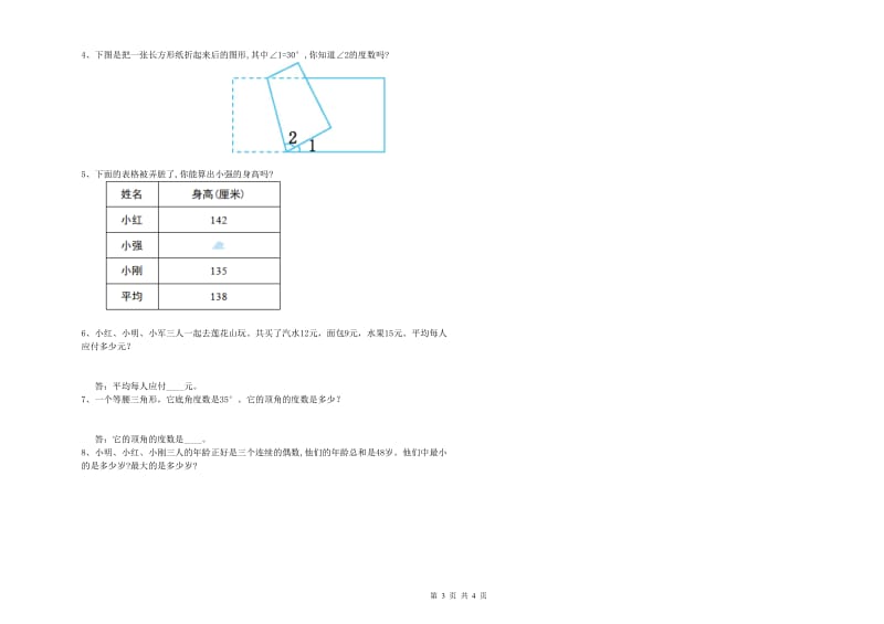 豫教版四年级数学【上册】全真模拟考试试卷C卷 含答案.doc_第3页