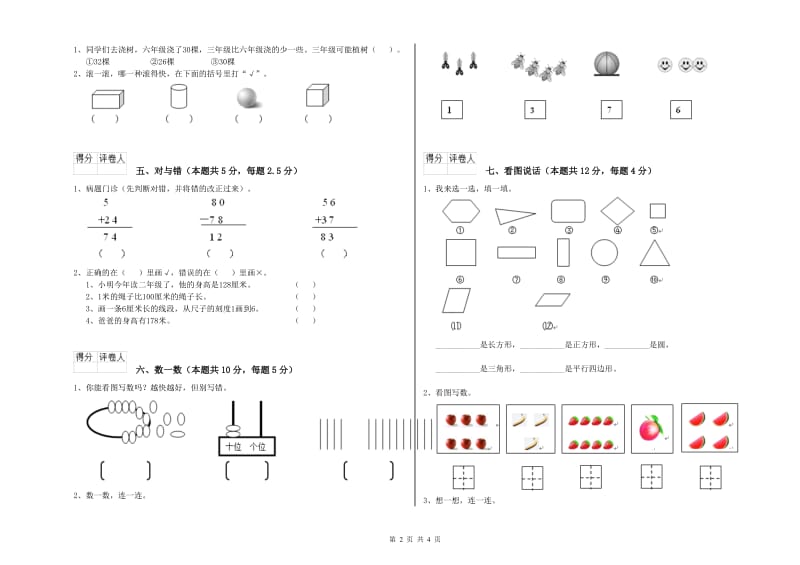 通辽市2020年一年级数学上学期过关检测试卷 附答案.doc_第2页