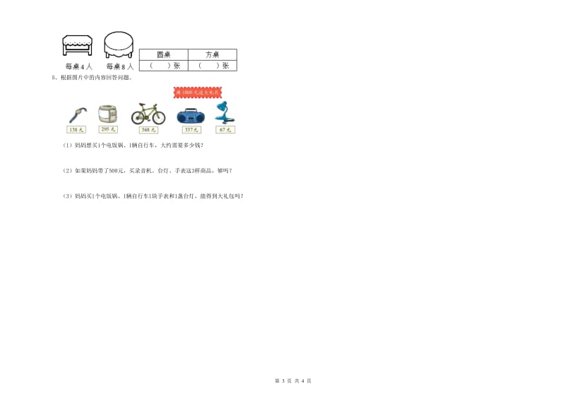 豫教版三年级数学下学期综合检测试卷D卷 附解析.doc_第3页