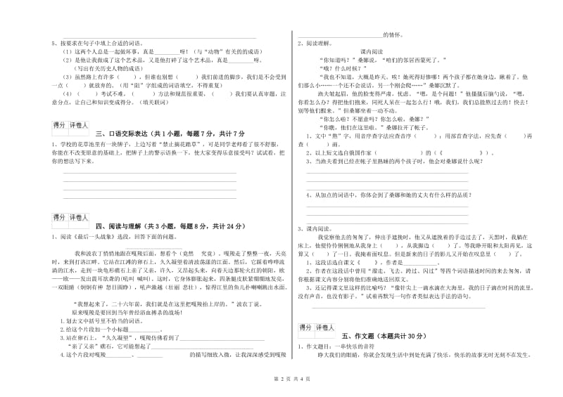 衡水市重点小学小升初语文能力检测试题 含答案.doc_第2页