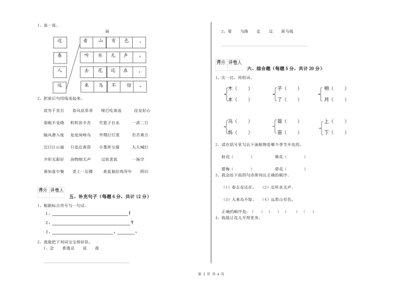 贵州省重点小学一年级语文下学期每周一练试卷 含答案.doc_第2页