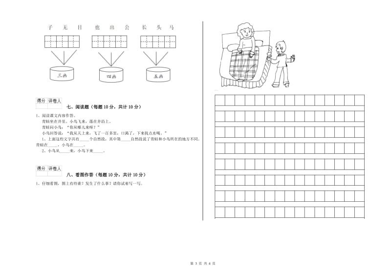 贵州省重点小学一年级语文下学期每周一练试卷 含答案.doc_第3页