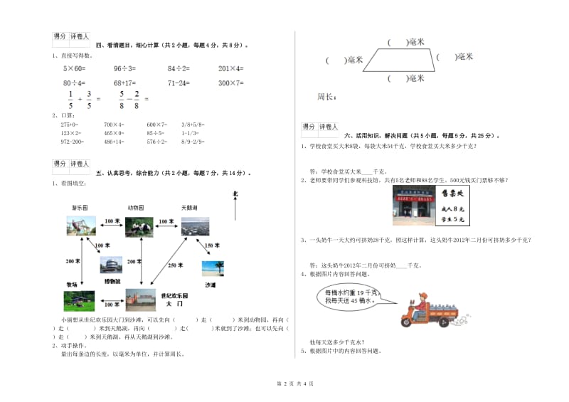 西南师大版三年级数学【上册】综合练习试题C卷 含答案.doc_第2页