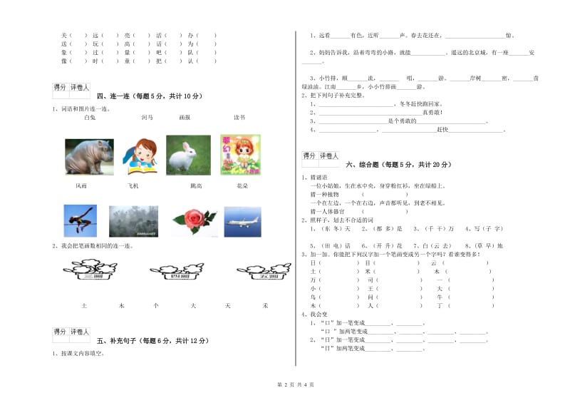 邢台市实验小学一年级语文【上册】期末考试试卷 附答案.doc_第2页