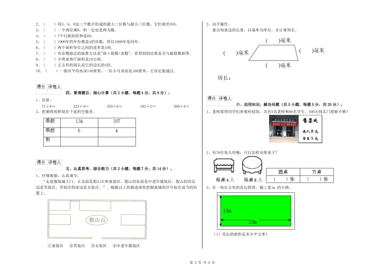 豫教版三年级数学下学期综合练习试题B卷 附解析.doc_第2页