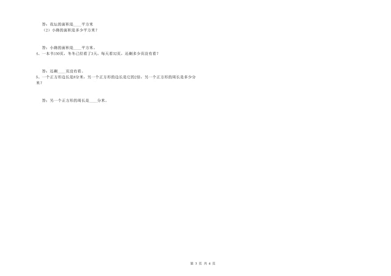 豫教版三年级数学下学期综合练习试题B卷 附解析.doc_第3页
