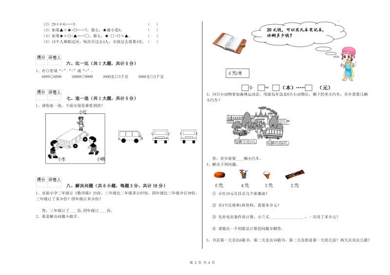 豫教版二年级数学【下册】期末考试试卷B卷 附解析.doc_第2页