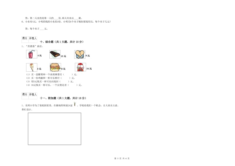 豫教版二年级数学【下册】期末考试试卷B卷 附解析.doc_第3页