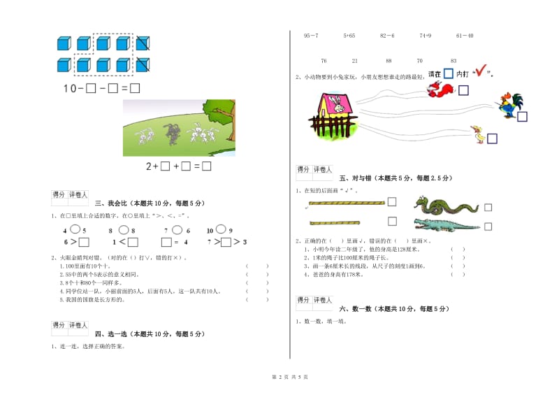 赣南版2020年一年级数学【下册】期中考试试卷 含答案.doc_第2页