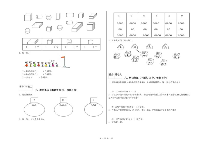 赣南版2020年一年级数学【下册】期中考试试卷 含答案.doc_第3页