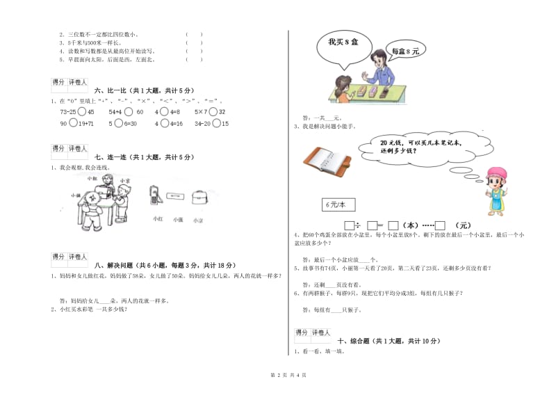 赣南版二年级数学【上册】过关检测试题D卷 附答案.doc_第2页