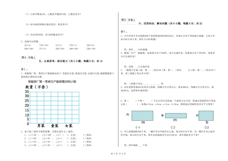 豫教版四年级数学下学期每周一练试卷A卷 含答案.doc_第2页