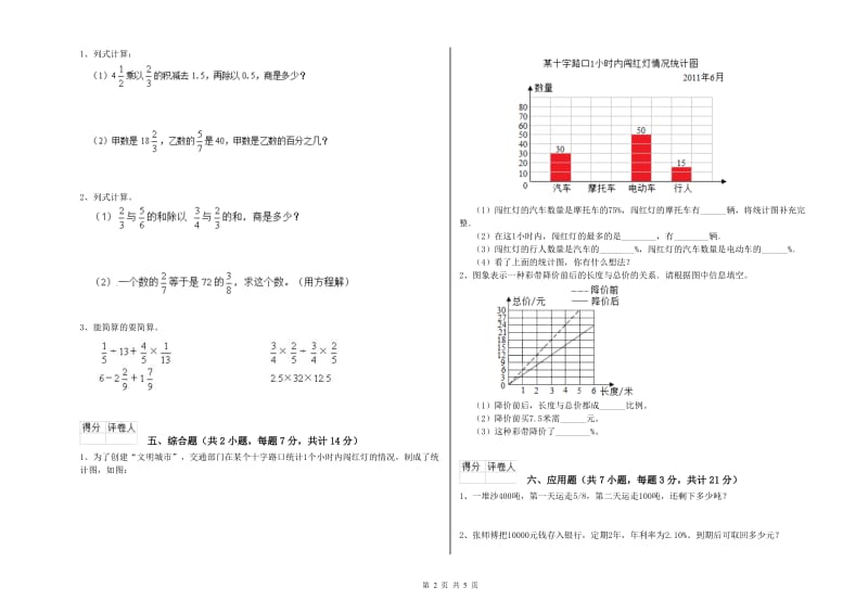 钦州市实验小学六年级数学【上册】能力检测试题 附答案.doc_第2页