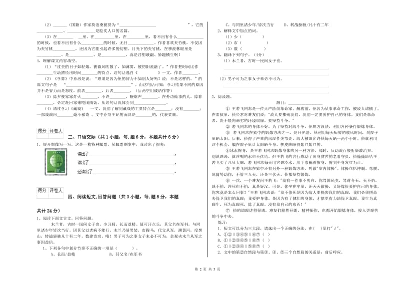 长春市实验小学六年级语文下学期综合检测试题 含答案.doc_第2页