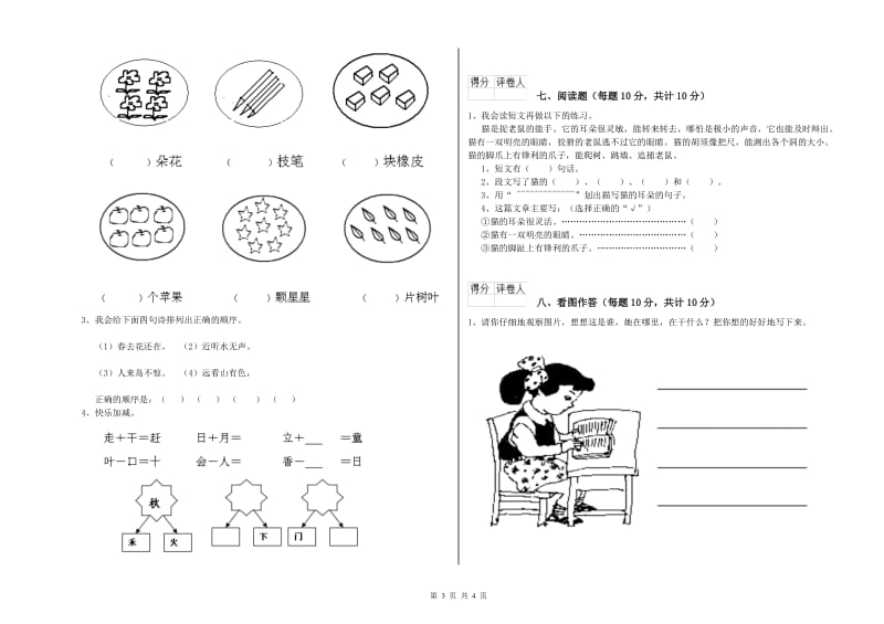 贵州省重点小学一年级语文上学期每周一练试卷 含答案.doc_第3页