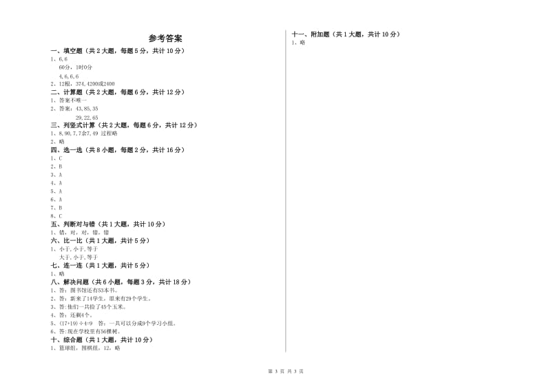 豫教版二年级数学下学期过关检测试题A卷 含答案.doc_第3页