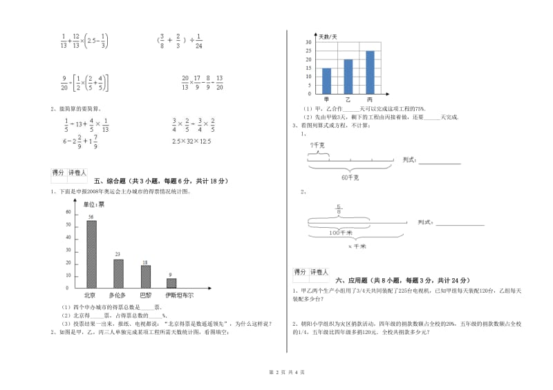 贵州省2019年小升初数学每日一练试题C卷 附解析.doc_第2页