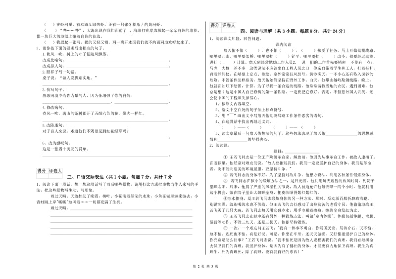 资阳市重点小学小升初语文强化训练试卷 含答案.doc_第2页