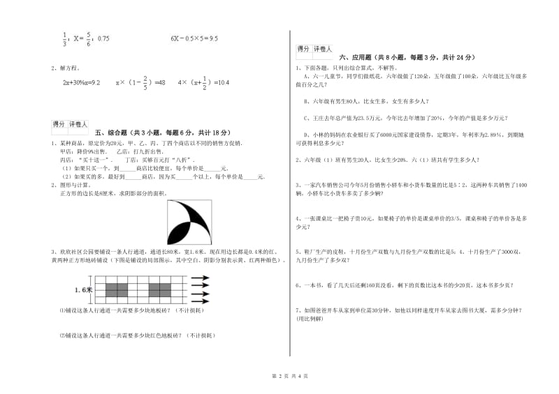 贵州省2020年小升初数学能力检测试题D卷 含答案.doc_第2页