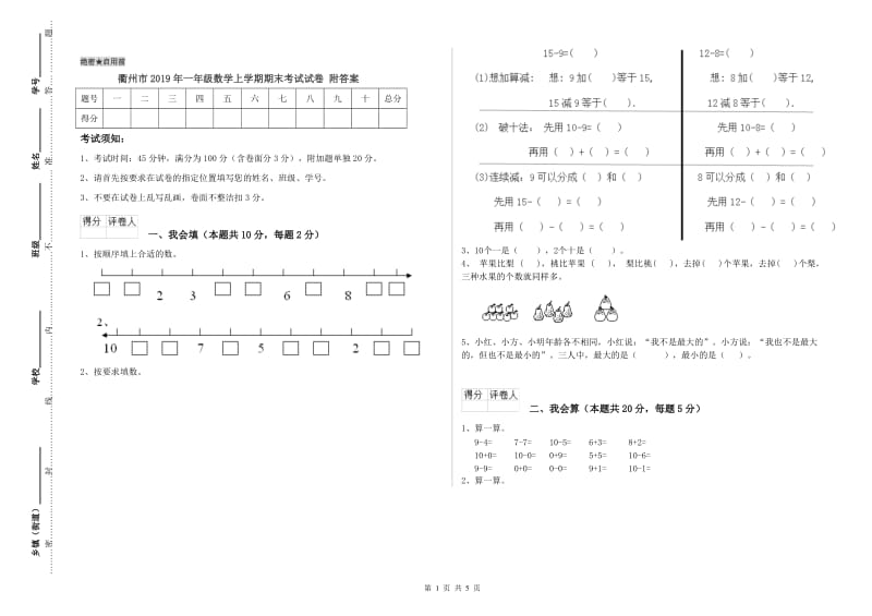 衢州市2019年一年级数学上学期期末考试试卷 附答案.doc_第1页