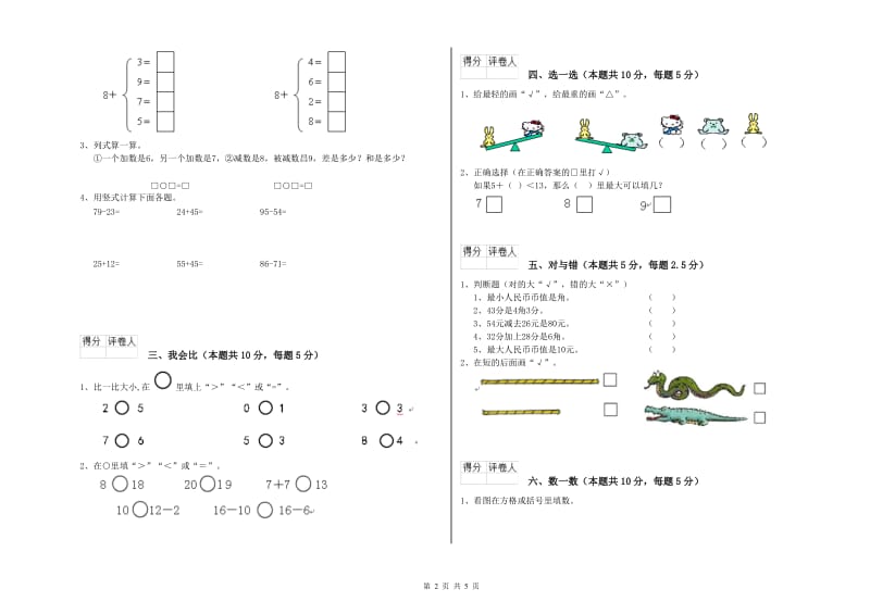 衢州市2019年一年级数学上学期期末考试试卷 附答案.doc_第2页