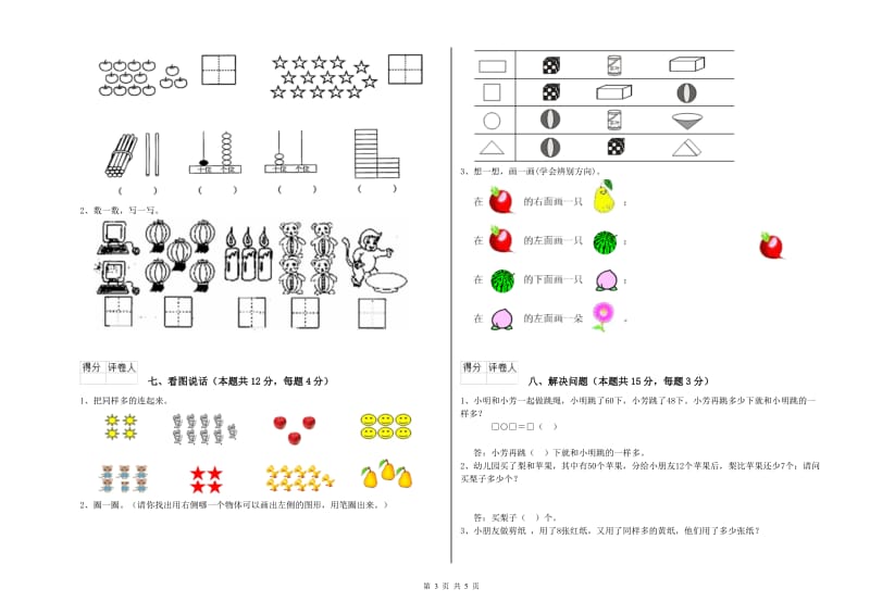 衢州市2019年一年级数学上学期期末考试试卷 附答案.doc_第3页