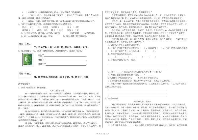 豫教版六年级语文上学期能力提升试卷A卷 含答案.doc_第2页