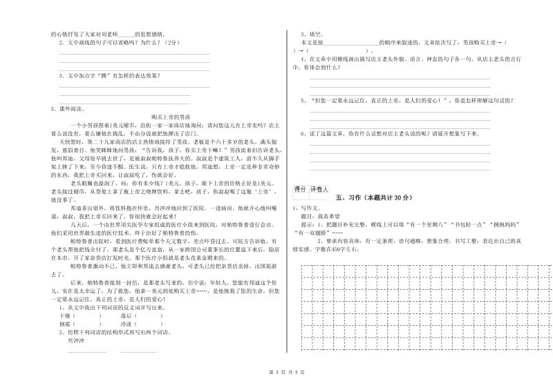 豫教版六年级语文上学期能力提升试卷A卷 含答案.doc_第3页